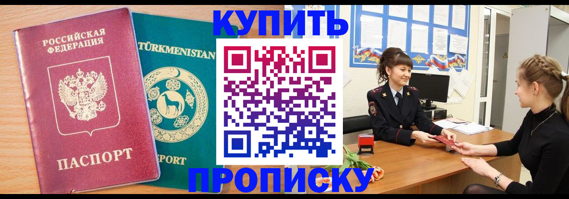 временная регистрация собственник в Железногорске